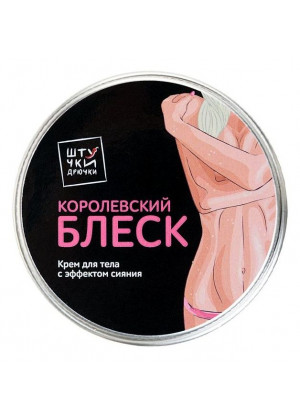 Крем для тела с золотистым блеском - 5 шт.(50 мл.)
