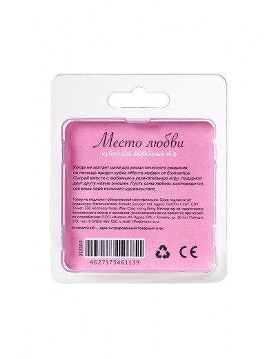 Игральный кубик  Места любви