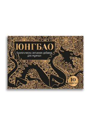 БАД для мужчин  Юнгбао  - 10 капсул (0,3 гр.)