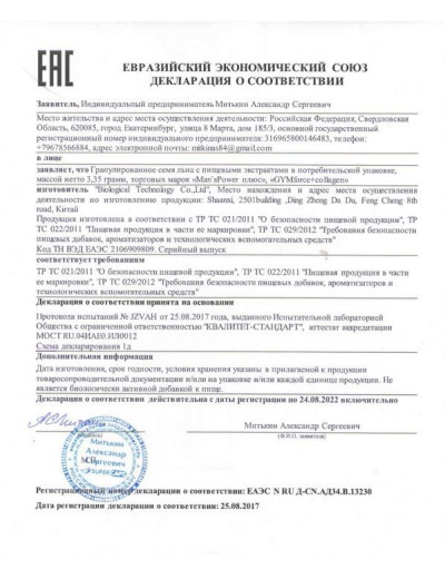 Возбуждающее средство для мужчин Mans Power plus - 10 капсул (0,35 гр.) +1 в подарок