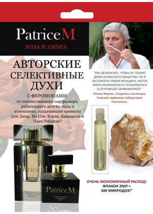 Женские авторские духи PATRICE M  Роза и амбра  - 2 мл.