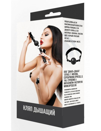 Черный кляп-шарик с отверстиями для дыхания