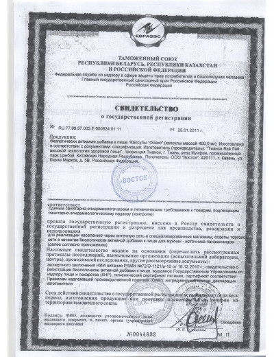 Капсулы для мужчин  Флекс  - 6 капсул (400 мг.) + 1 капсула (400 мг.) в подарок