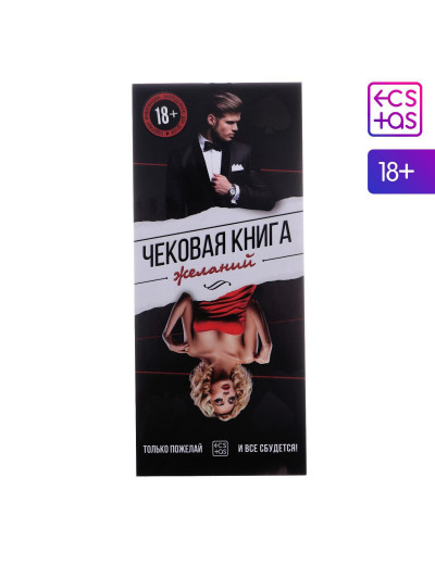 Чековая книжка для двоих «Чековая книжка желаний»