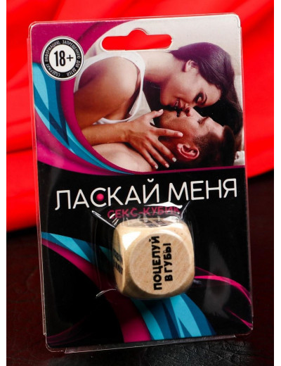 Деревянный кубик  Ласкай меня