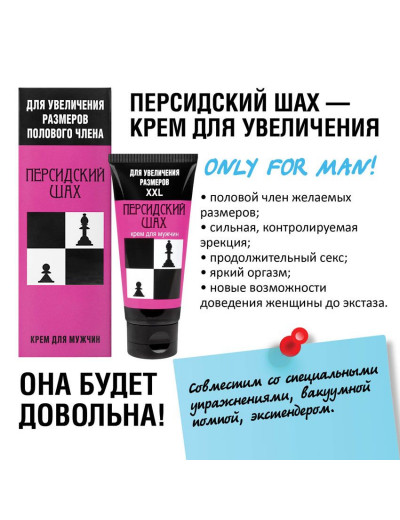 Крем для увеличения полового члена  Персидский шах  - 50 гр.