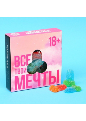 Мармелад в коробке  Все твои мечты  - 50 гр.
