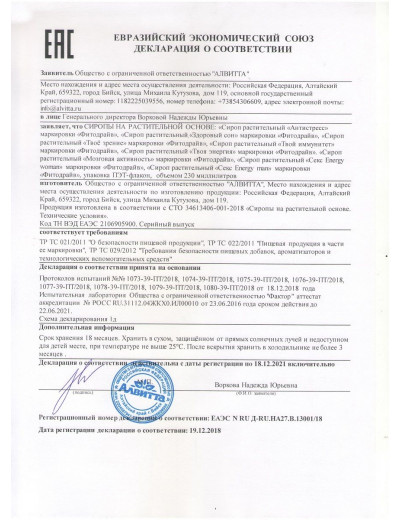 Сироп для женщин «Секс energy woman» - 230 мл.