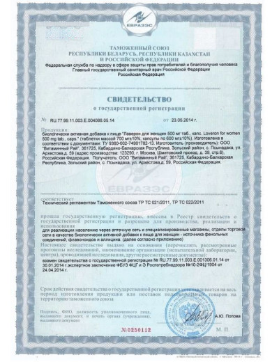 БАД для женщин  Лаверон  - 1 капсула (500 мг.)