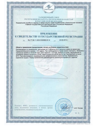 БАД для женщин  Лаверон  - 1 капсула (500 мг.)