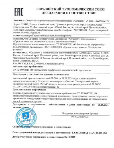 Крем-карандаш с пантогематогеном - 10 суппозиториев