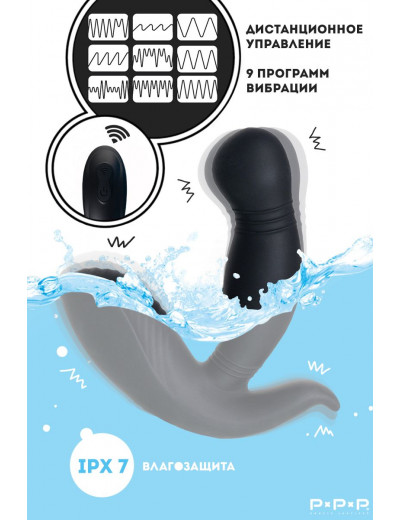 Черный стимулятор простаты PPPVIBE 9 W MOTOR - 12 см.
