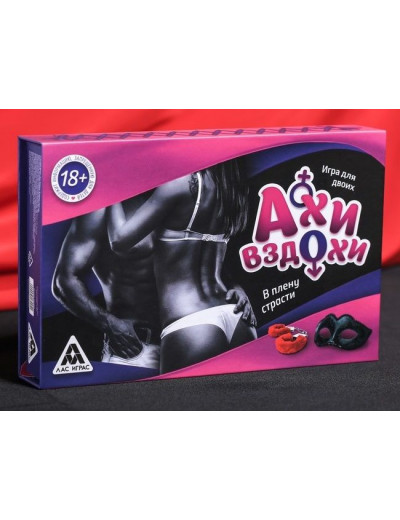 Игра для двоих  Ахи-вздохи. В плену страсти