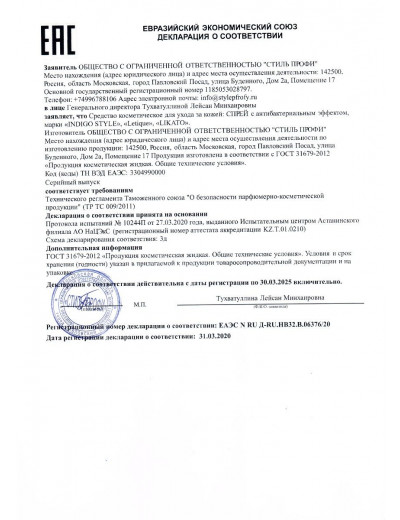 Спрей с антибактериальным эффектом Likato - 100 мл.