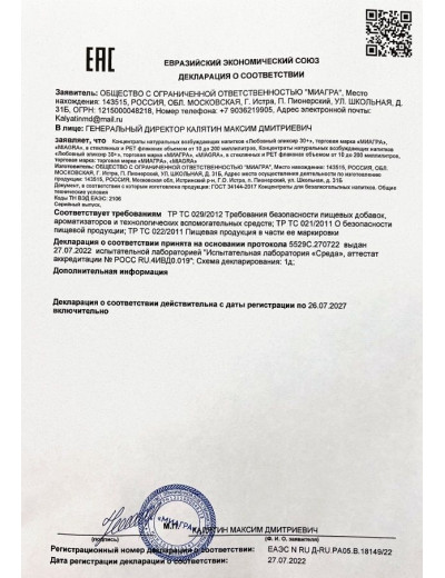 Возбудитель  Любовный эликсир 30+  - 20 мл.