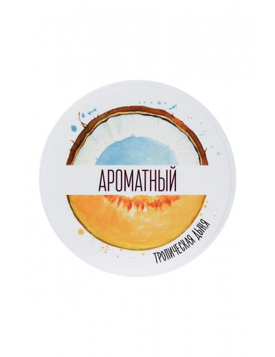 Скраб для тела  Ароматный  с ароматом дыни - 200 гр.