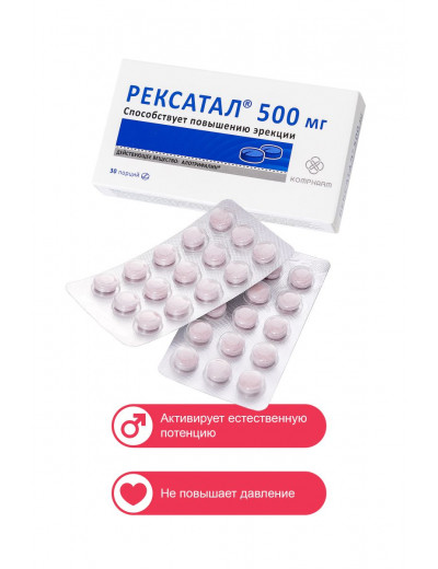 Таблетки для мужчин  Рексатал  - 30 порций по 0,5 гр.