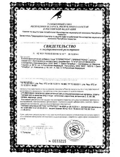 БАД для мужчин  Спермстронг  - 30 капсул (0,5 гр.)