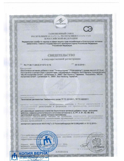 БАД для мужчин Potenzstarker - 30 драже (437 мг.)
