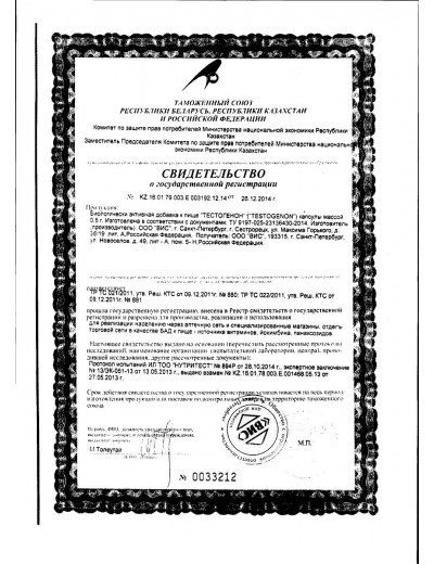 БАД для мужчин  Тестогенон  - 30 капсул (0,5 гр.)