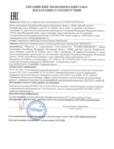 Тонизирующий стимулирующий препарат для мужского здоровья BIOMANIX - 42 капсулы (0,5 гр.)