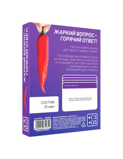 Игра для двоих «Жаркий вопрос-горячий ответ!»