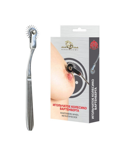 Игольчатое колесо Вартенберга Wartenberg Wheel - 17 см.