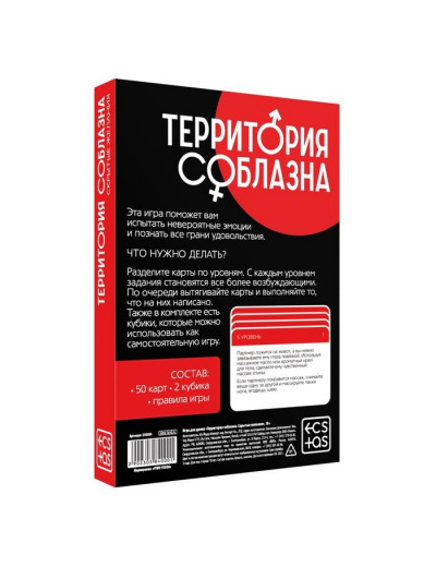 Игра для двоих «Территория соблазна. Скрытые желания»