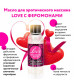 Массажное масло с феромонами Love - 50 мл.