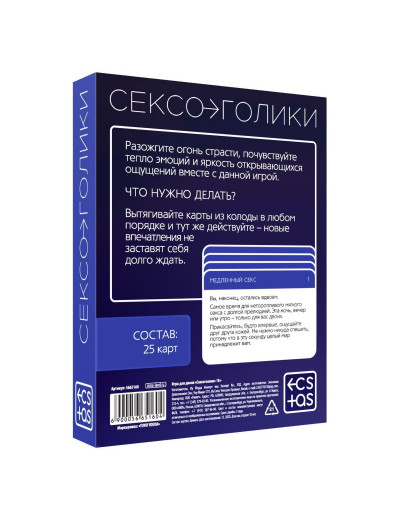 Эротическая игра для двоих «Сексоголики»